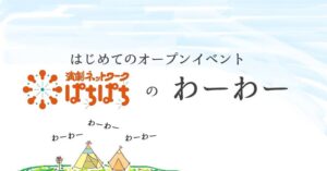 2021/11/23 ぱちぱちのわーわー