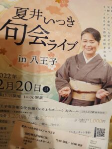 (中込)夏井いつき先生!