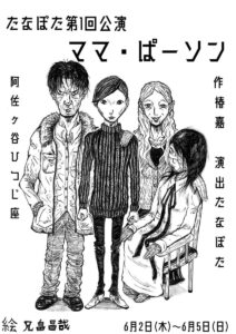 (伊藤)観劇のすゝめ