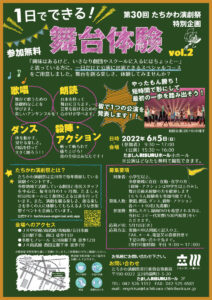（中込）「たちかわ演劇祭」イベントに参加しました！