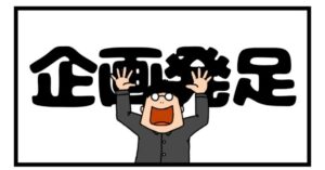 【ご当地ヒーローを作りたい！企画】トコロザワン ヒーローショーの収録レポート（収録篇）