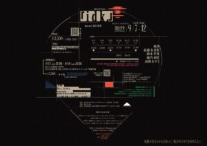 (伊藤)アフタートークの司会をします