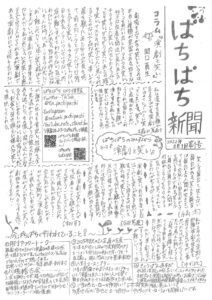 ぱちぱち新聞を公開しました