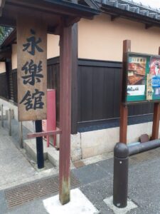 (伊藤)なぜ私は今大阪にいるのだろうか