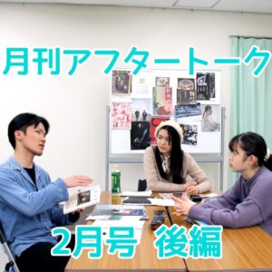 月刊アフタートーク2022年2月号後編【ラジオ音声】stand.fm