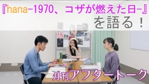 月刊アフタートーク2022年2月号①【YouTube】
