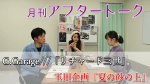 月刊アフタートーク2022年2月号②【YouTube】