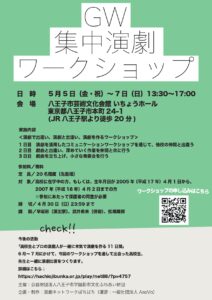 (松尾)GW集中WS中です！