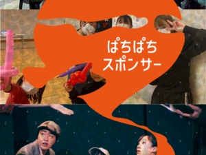 (伊藤)ついにスポンサー募集開始