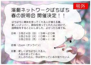 【号外】ぱちぱちが気になる18歳～25歳の方集まれ！説明会開催のお知らせ