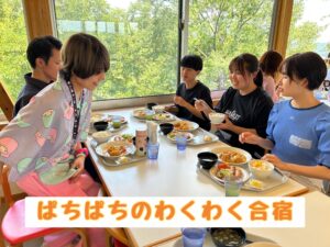 ぱちぱちのわくわく合宿2024を開催しました!