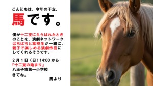 マジゲキPJ プロデュース『十二支の始まり』公演特設ページ