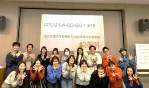 2026年3月22日(日)「ぱちぱち A-GO-GO!」